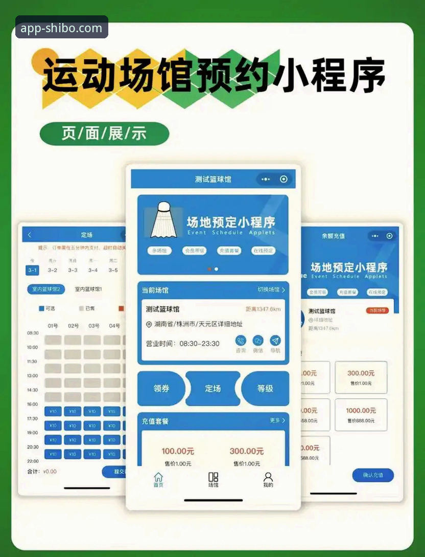 十博体育官方APP攻略：如何高效获取赛事资讯与直播体验？